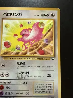 Pokemon Card Lickitung 108 Nintendo Glossy Japanese 1998Vending Series 1 - Image 3