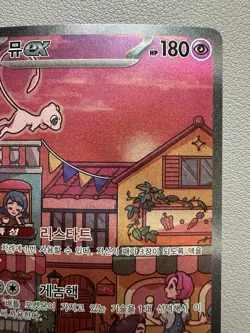 Mew ex 205/165 Sv2a: Pokemon Card 151 Holo (Korean) - Image 3