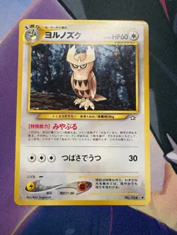 Noctowl | Pokemon card #164 Lv.23 HP60 Nintendo Pokemon TCG Japanese Ver. F/S - Image 1