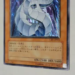 Yugioh Cyber Dragon CRV-JP015 Japanese Ocg Ultimate MP - Image 4