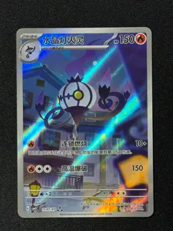 Chandelure 1107/07 Art Rare - Pokemon Gem Pack Volume 3 Chinese Exclusive - NM - Image 1