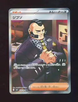 🗾 Full Art Philippe Japanese Ninja Spinner NM 109/083 Pokemon TCG 🗾 - Image 1