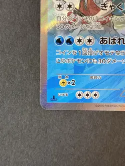 [P306]Pokemon Gyarados 1st Ed RXY7 021/081 Bandit Ring Japanese Holo Rare - Image 4