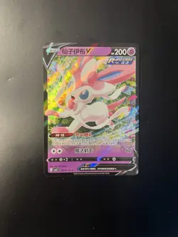 2025 Chinese Pokemon Gem Pack Vol 2 CBB2C 09 13/14 Sylveon V - Image 1