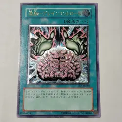 Yugioh Brain Control TLM-JP038 Japanese Ocg Ultimate LP - Image 1