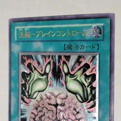Yugioh Brain Control TLM-JP038 Japanese Ocg Ultimate LP - Image 3