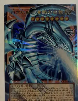 Yu-Gi-Oh! Blue-Eyes White Dragon LOCR-JP001 Holo Konami ATK 3000 DEF 2500 JP - Image 5