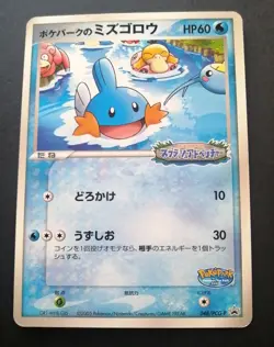 PokePark Mudkip Pokemon 2005 048/PCG-P Black Star Promo Card Japanese - Image 1