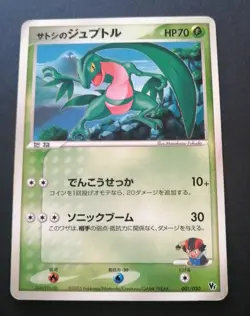Ash's Grovyle 001/020 Movie Commemoration VS Pack Japanese Pokemon Card - Image 1
