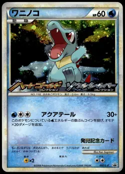 Totodile Holo 007/L-P HG&SS Release Campaign Japanese Promo Pokemon [NM] (2) - Image 1