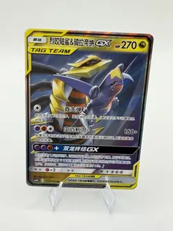 Chinese Garchomp Giratina GX 112/150 Shining Together Supreme TagTeam Pokemon NM - Image 1
