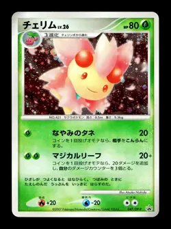 [LP] Cherrim Holo Japanese DP Card Exchange 047/DP-P Pokemon - Image 1