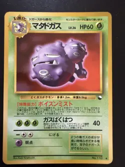 Weezing NO. 110 Vending Series 3 Japanese Pokemon Card TCG - Image 1