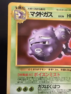 Weezing NO. 110 Vending Series 3 Japanese Pokemon Card TCG - Image 2