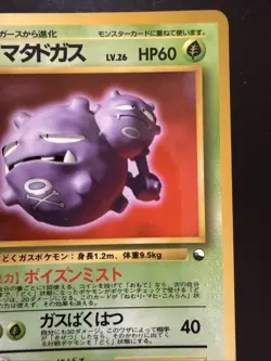 Weezing NO. 110 Vending Series 3 Japanese Pokemon Card TCG - Image 3