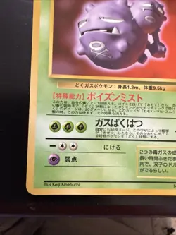 Weezing NO. 110 Vending Series 3 Japanese Pokemon Card TCG - Image 5