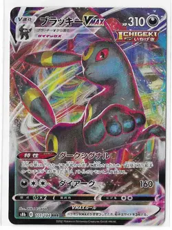 Umbreon VMAX 101/184 VMAX Climax S8b RRR Holo Pokemon TCG Card Japanese NM - Image 1