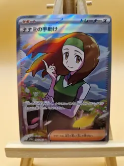 Daisy's Assistance SR 198/165 Pokemon 151 SV2a Japanese Card Scarlet & Violet NM - Image 1