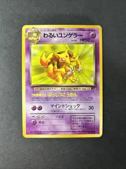 DARK KADABRA NO. 064 - NM- TR TEAM ROCKET 1997 JAPANESE POKEMON CARD OLD BACK - Image 1