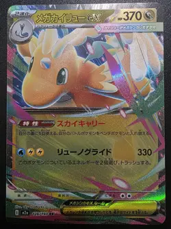Mega Dragonite EX Double Rare 126/193 Mgea Dream EX Japanese Pokemon 2025 - Image 1