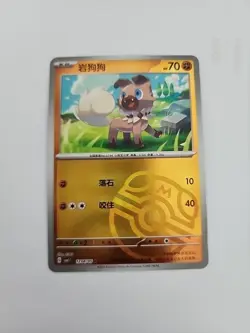 Rockruff 1204/05 Masterball Pokemon Chinese Gem Pack Horizon NM - Image 1