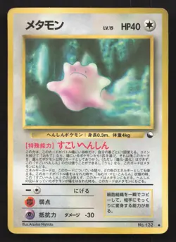 Ditto NO. 132 Vending Series 2 HP Japanese Card TCG - Image 1