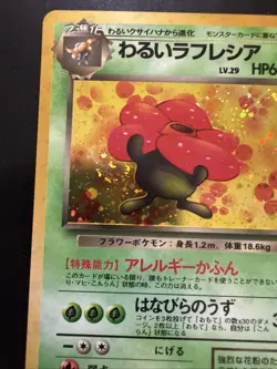 Pokemon TCG Dark Vileplume Rocket Gang Holo Rare No.045 Japanese 60 - Image 2