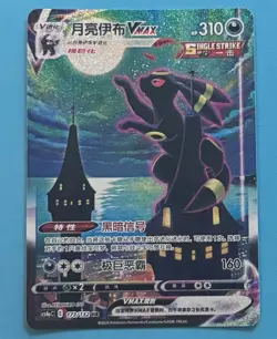 Pokemon TCG S-Chinese Umbreon VMAX 173/132 CS4aC HR Holo Alt Art NM Sword&Shield - Image 1