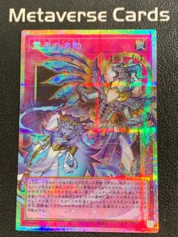 Yu-Gi-Oh! Japanese Prismatic Secret Rare Dominus Impulse LOSP-JP020 - Image 1