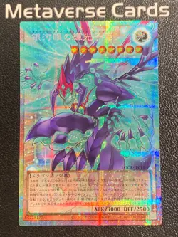 Yugioh Japanese #LOCR-JP011 Galaxy-Eyes Photon Change Dragon Prismatic Secret - Image 1