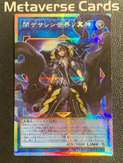 Yugioh JPN #LOSP-JP018 Underworld Goddess of the Closed Wo Prismatic Secret - Image 1