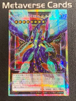 Yugioh JPN #LOSP-JP014 Number 62: Galaxy-Eyes Prime Photon Prismatic Secret - Image 1