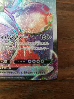 2022 POKEMON GO JAPANESE 085 FULL ART/MELMETAL VMAX HYPER RARE - Image 2