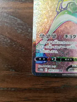 2022 POKEMON GO JAPANESE 085 FULL ART/MELMETAL VMAX HYPER RARE - Image 5