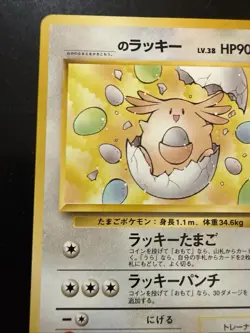___'s Chansey No. 113 Lucky Egg Player's Promo Gym Pokemon Card Japanese - Image 2