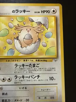 ___'s Chansey No. 113 Lucky Egg Player's Promo Gym Pokemon Card Japanese - Image 3