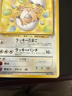 ___'s Chansey No. 113 Lucky Egg Player's Promo Gym Pokemon Card Japanese - Image 4