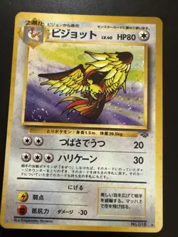 Pidgeot Holo Card No.018 Jungle Japanese Rare Pokemon TCG Vintage 1997 WOTC - Image 1