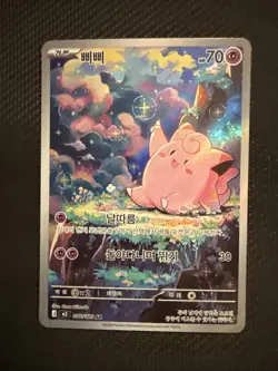 Pokemon Card Clefairy AR 086/080 Nihil Zero M3 Korean US SELLER - Image 1