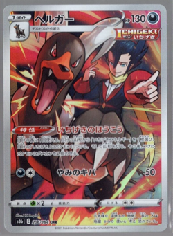 Houndoom Full Art 206/184 CHR s8b VMAX Climax Japanese Pokemon TCG Near Mint - Image 1