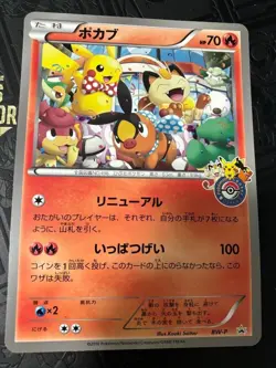 JUMBO Oversized Tepig BW-P Promo Card Pokemon Center Osaka - Image 1