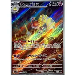 Espathra AR 073/066 SV4M Future Flash Pokemon Card Game Japanese NM - Image 1