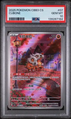 2025 POKEMON SIMPLIFIED CHINESE CBB3 C-GEM PACK VOL 3 #07 CUBONE PSA 10 - Image 1
