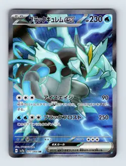 Black Kyurem ex - SV7a: Paradise Dragona 077/064 - Super Rare - NM - Pokemon - Image 1