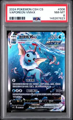 2024 POKEMON SIMPLIFIED CHINESE CSH #006 VAPOREON VMAX PSA 8 - Image 1