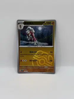 Pokemon TCG LYCANROC 1205/07 Chinese Gem Pack Vol. 3 CN Master Ball - Image 1