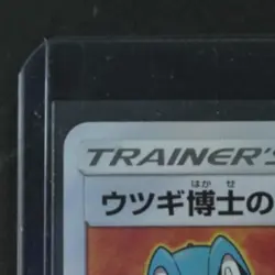 2018 POKEMON SM ALTER GENESIS JP #102/095 PROFESSOR ELM'S LECTURE SUPER RARE - Image 3