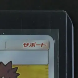 2018 POKEMON SM ALTER GENESIS JP #102/095 PROFESSOR ELM'S LECTURE SUPER RARE - Image 5