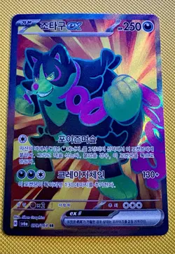 Pokemon Okidogi ex 079/064 sv6a Night Wanderer SR Full Art Holo Korean - Image 1