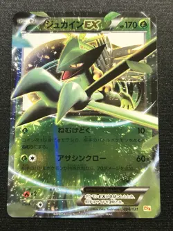 Sceptile EX 006/131 Champion Pack CP4 Japanese Pokemon Card NM FAST SHIP! - Image 1